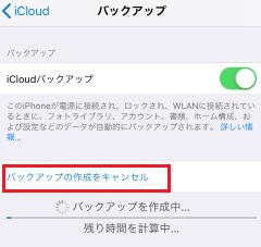 iCloud バックアップ