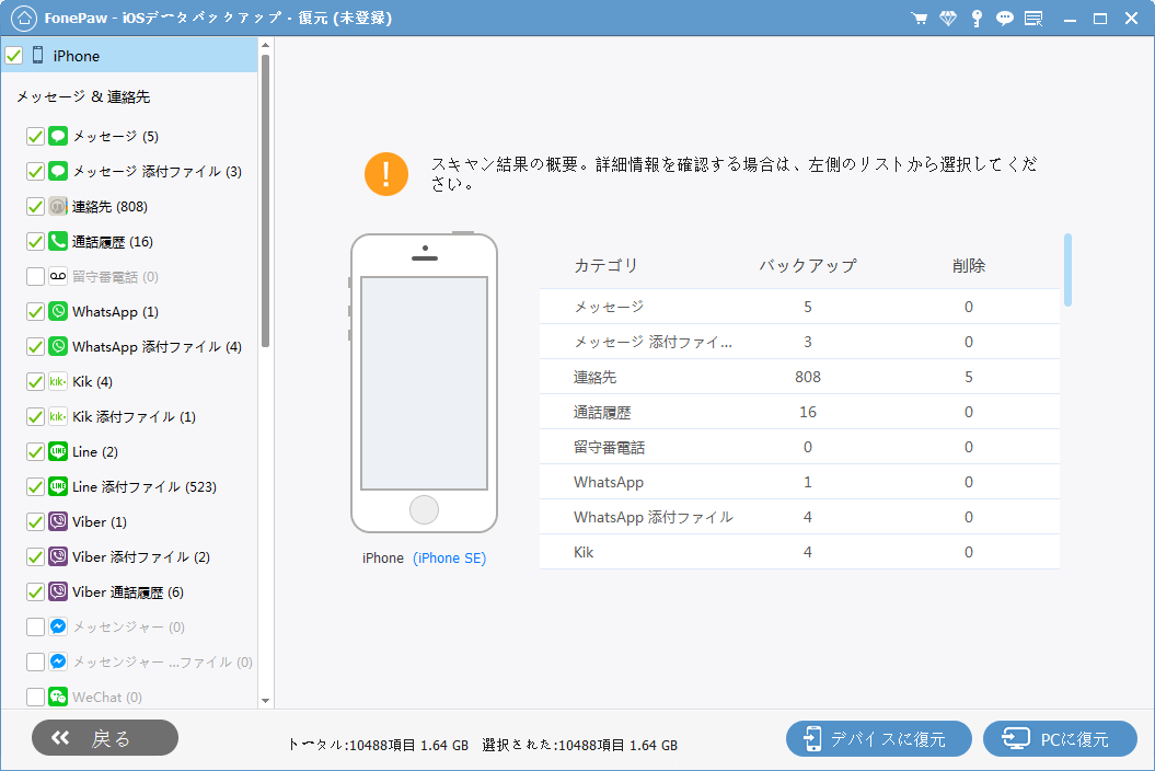 バックアップ中身　確認