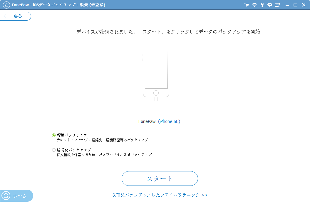 標準 バックアップ