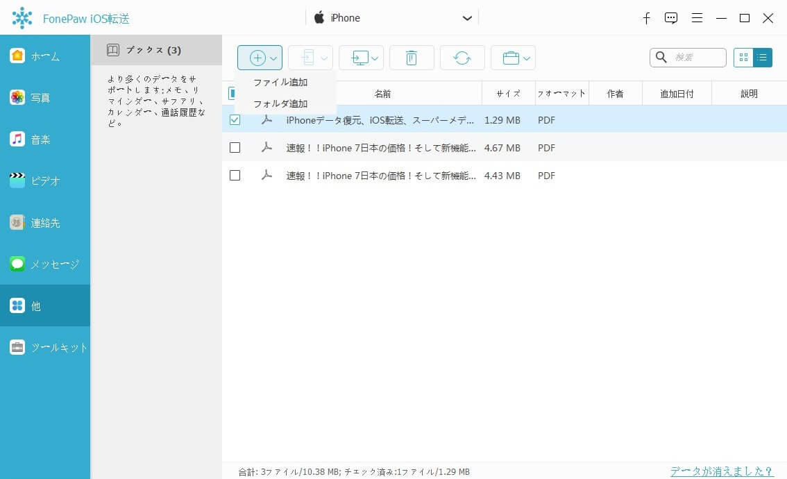 PCからiBooksにPDFを転送