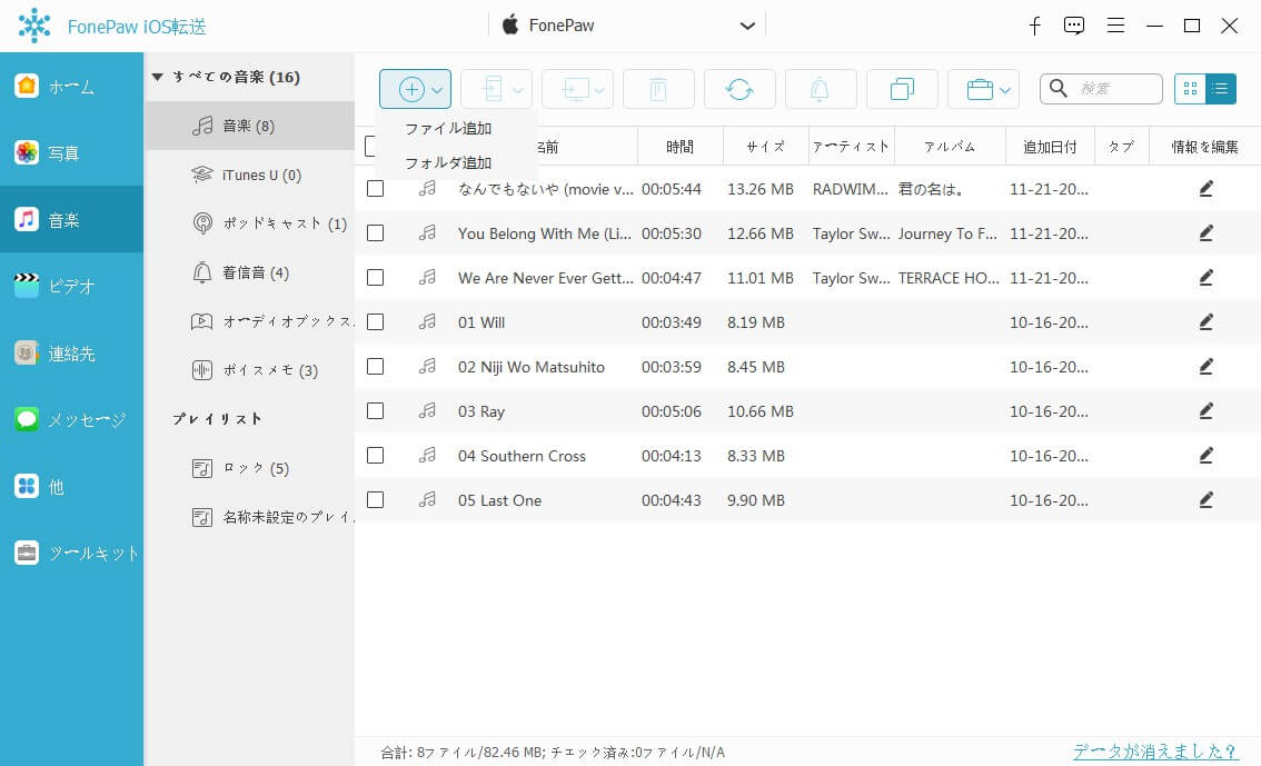 mp3ファイルをiPhoneに入れる