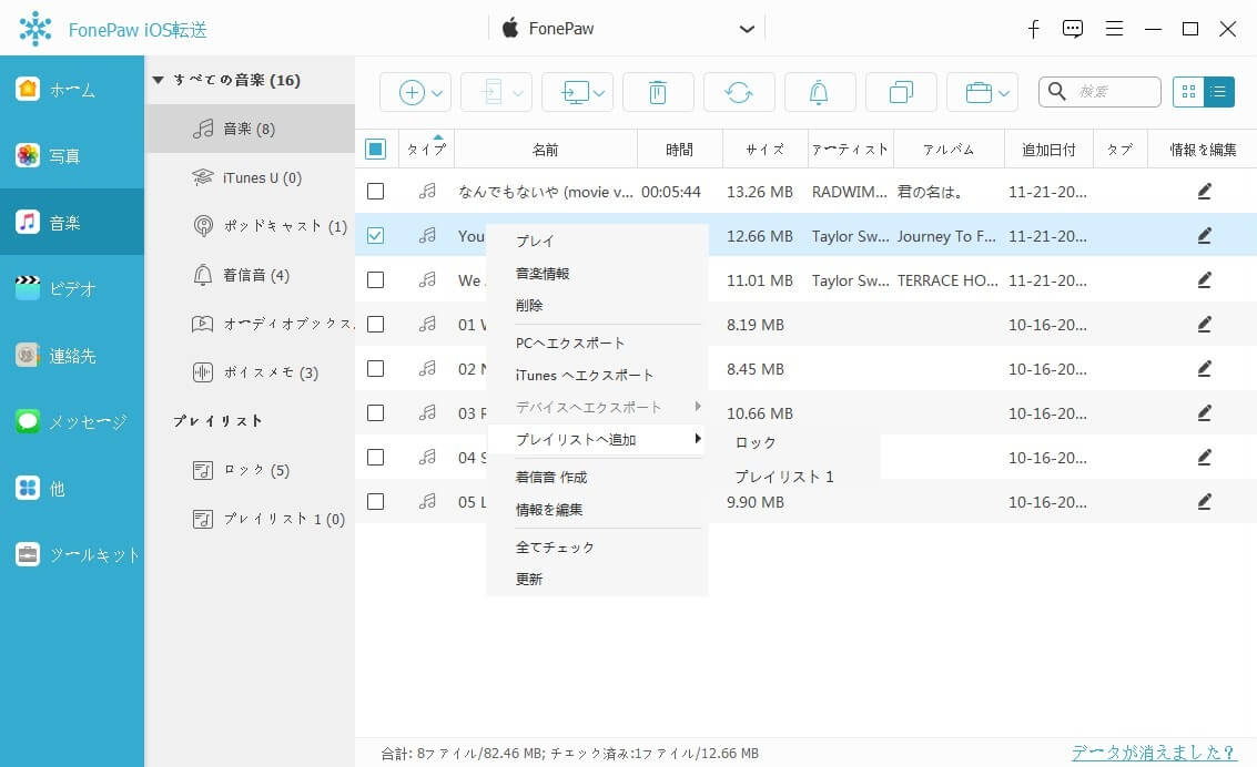 音楽の情報を編集