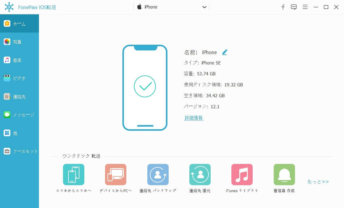 iOS転送