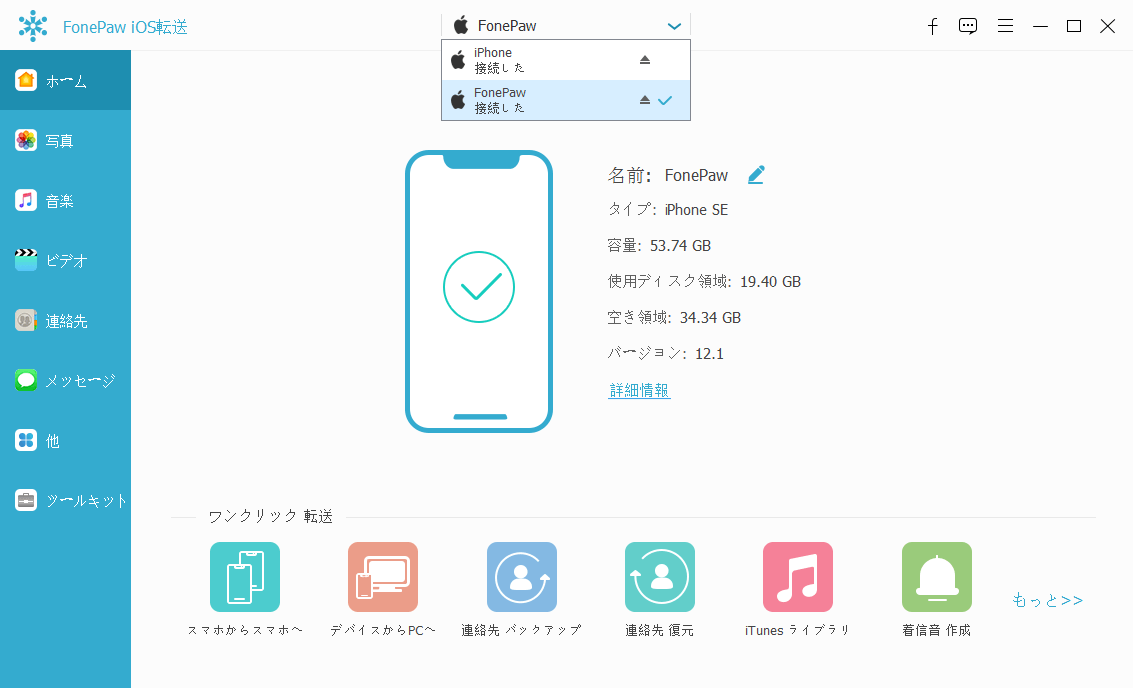 「FonePaw iOS転送」をインストール