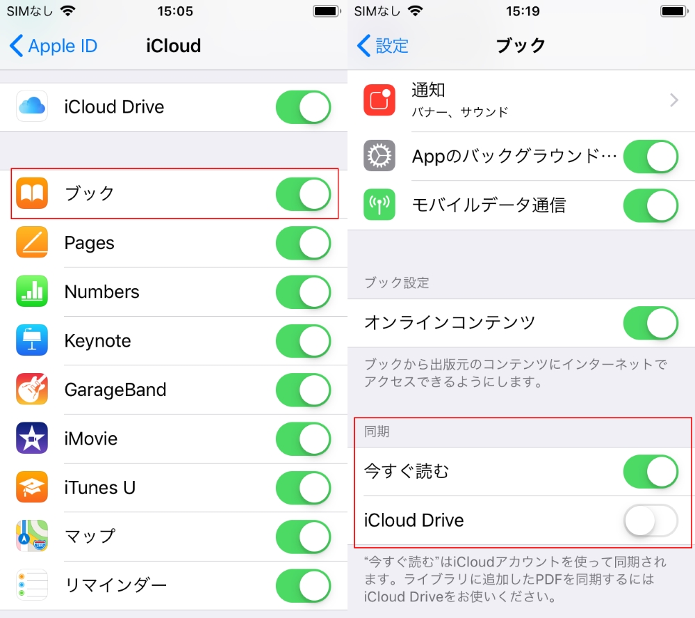 ブック　iCloud