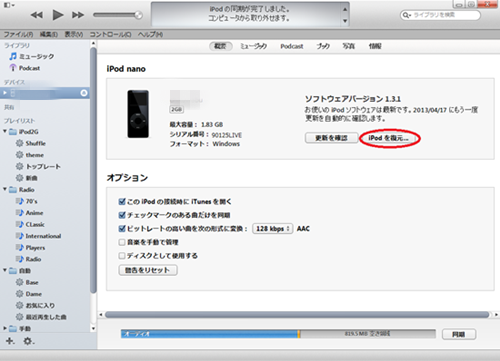 iPodをiTunesに接続