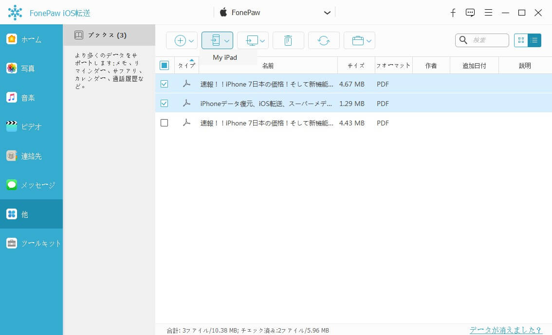 iPhoneからiPadにiBooksのPDFを転送