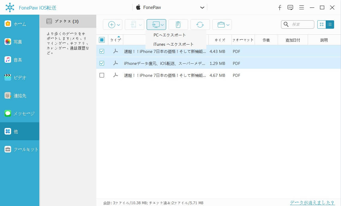 iPhoneからPC/iTunesにPDFを転送