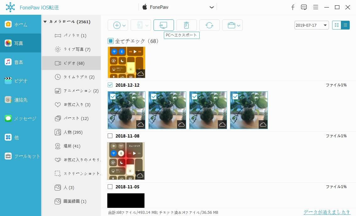 iPhoneから動画をMacに取り込む