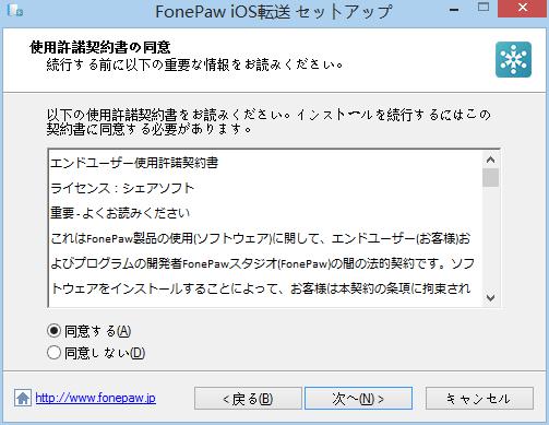 使用許諾契約書を同意する