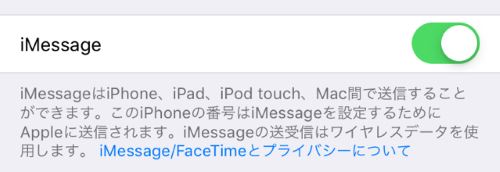 iMessage オン