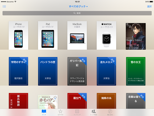 iPadからiBooksの本を削除