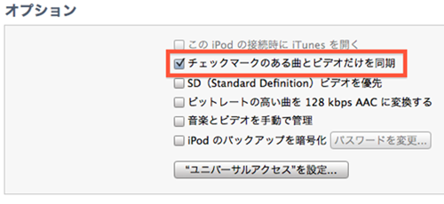 iTunesでiPodの曲を削除