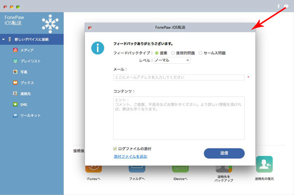 ログファイルを送信（Mac）