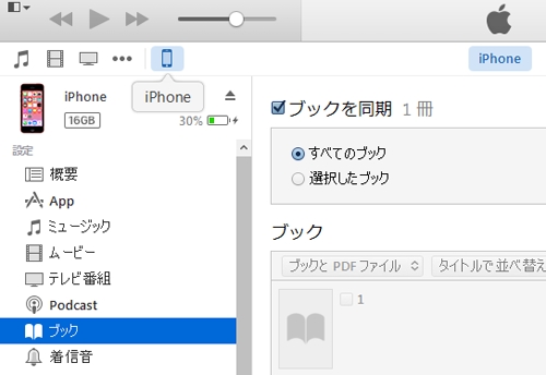 iTunes　iBooks　転送