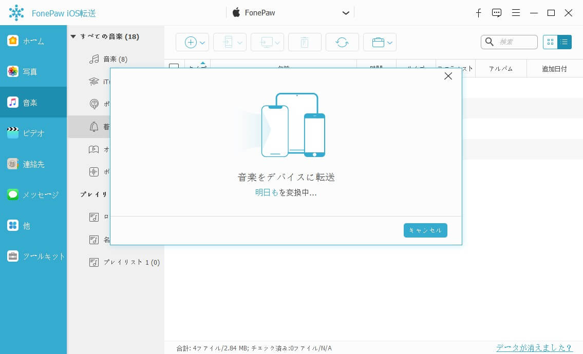 iPhoneに転送中