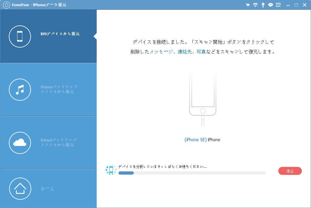 iPhoneをスキャン