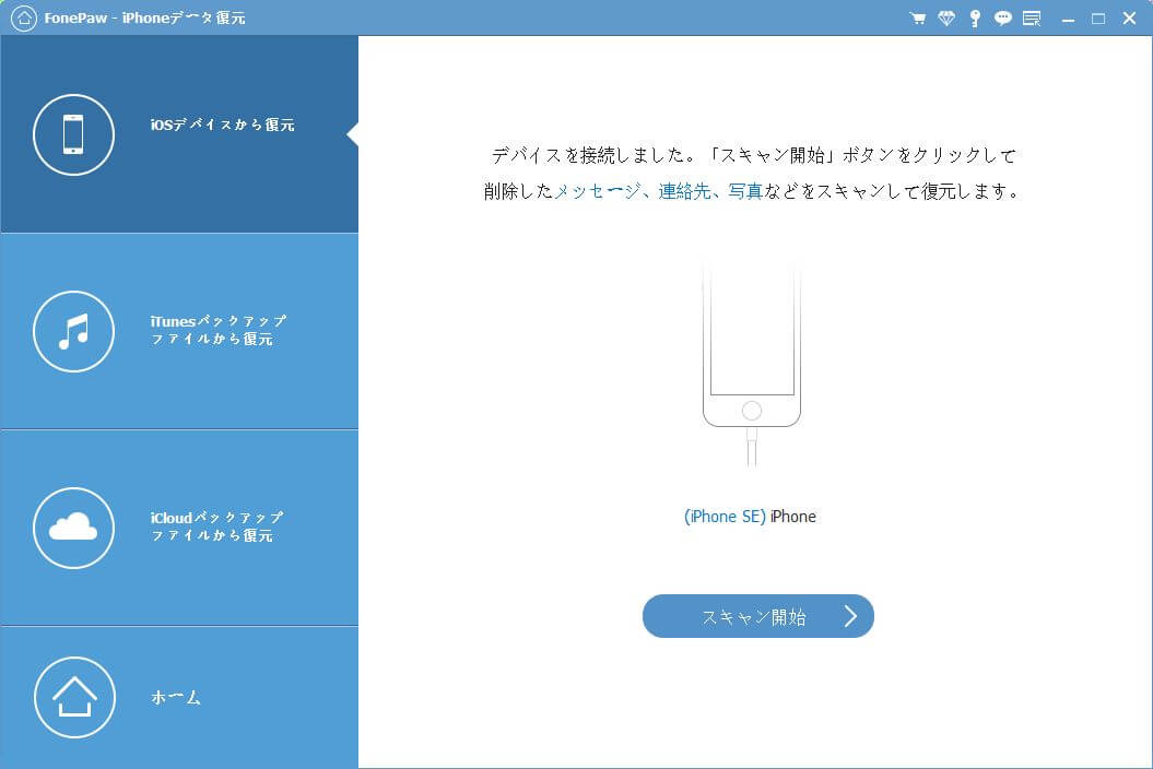 iPhoneを接続