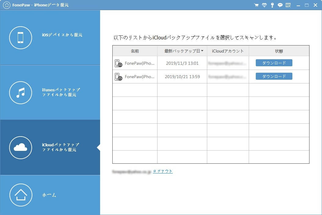 iCloud　バックアップ　ダウンロード