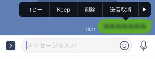 iPhone　LINE　メッセージ　取り消し