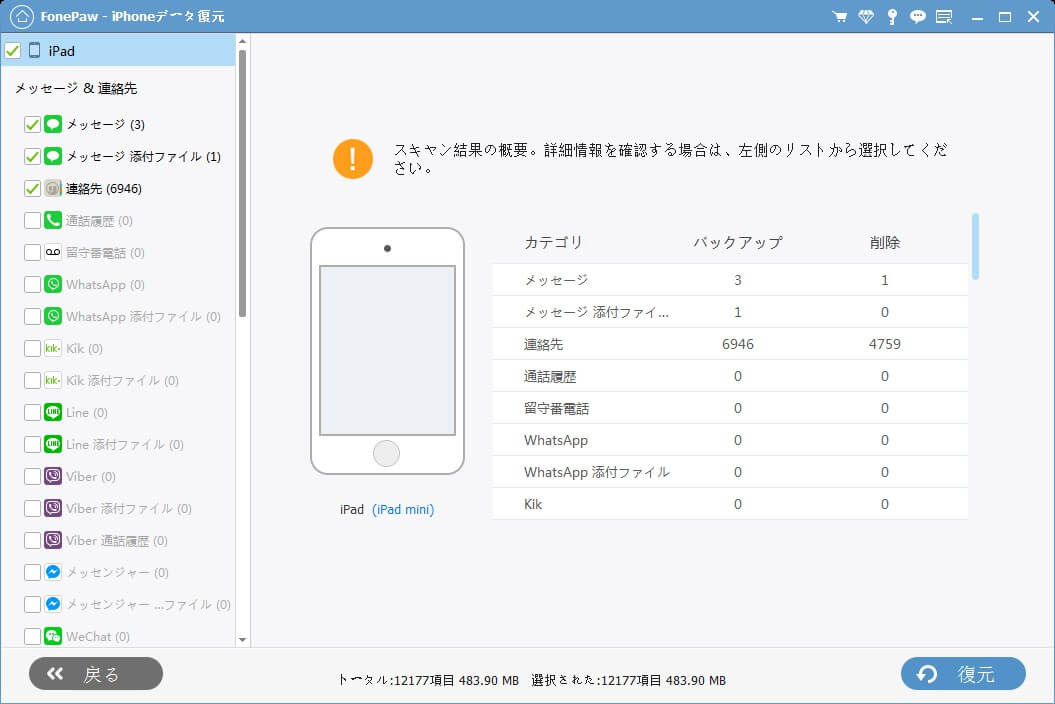 iPhone iTunes バックアップ