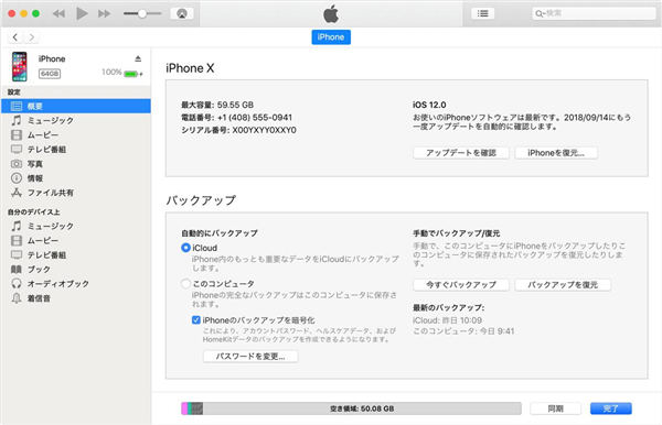 iTunesバックアップからiPhoneファイルを復元