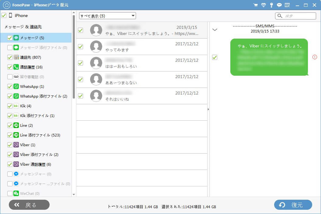 iPhoneのSMSを復元