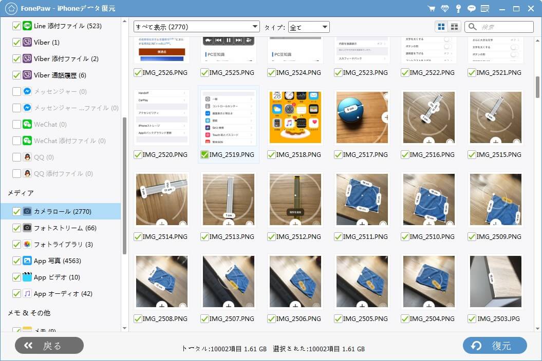 iCloudからiOSデバイスの写真を復元