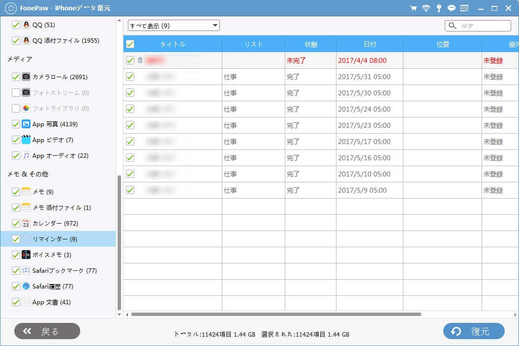 iPhone 音楽 復元