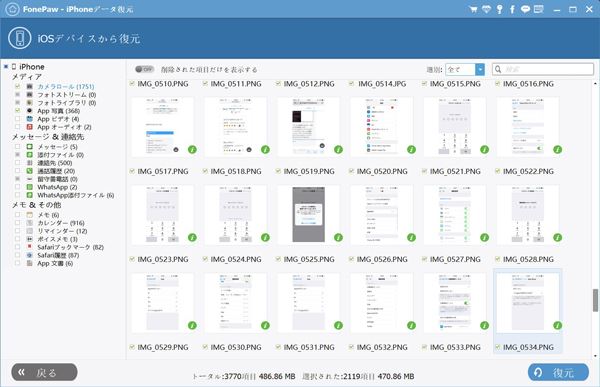 FonePawデータ復元 iOS フォト復元