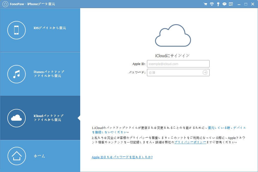 iCloudから写真を復元