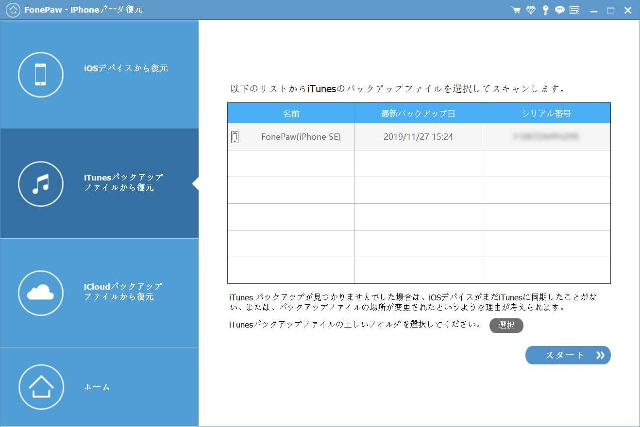 iTunes Safari 復元