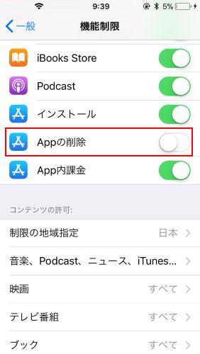 APP 削除