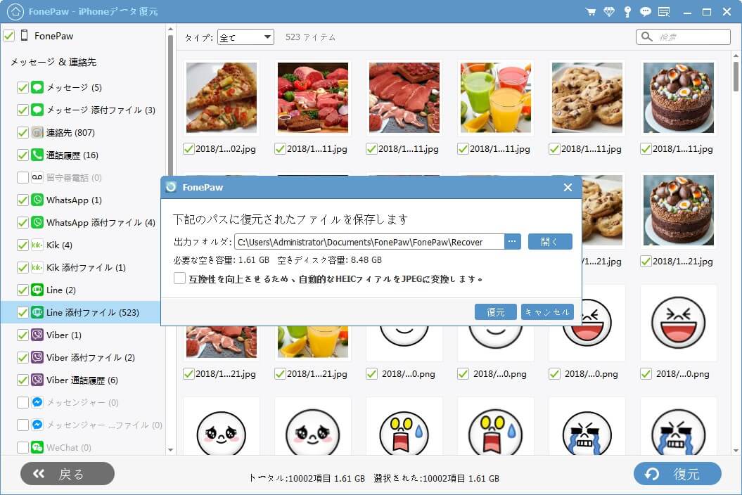 LINE　復元　確認