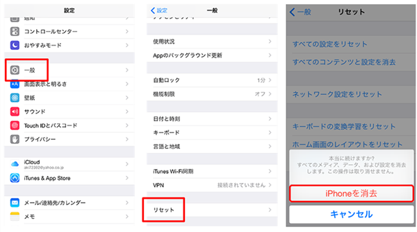 iPhone本体からリセット