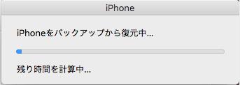 iTunes 復元中