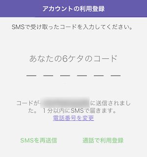 viber 認証