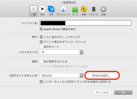 iTunes 読み込み設定