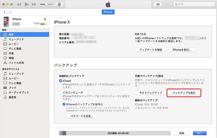 iTunes 連絡先 バックアップ 復元