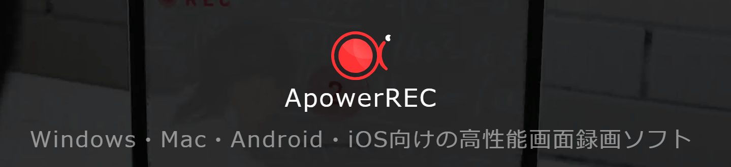 apowerrec