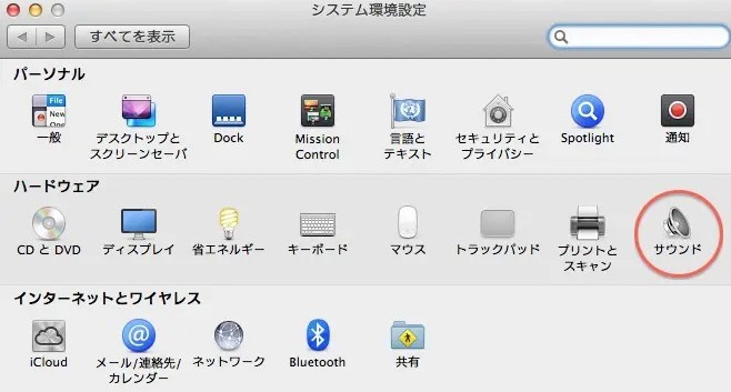 Mac サウンド設定