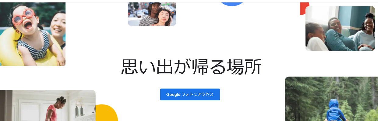 Googleフォトにアクセ