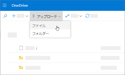 OneDriveメニュー