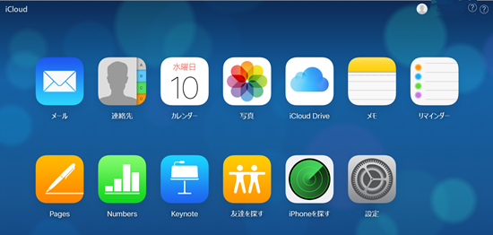 iCloudにアクセス