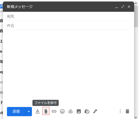 メールにファイルの追加
