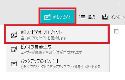 新しいビデオ プロジェクト