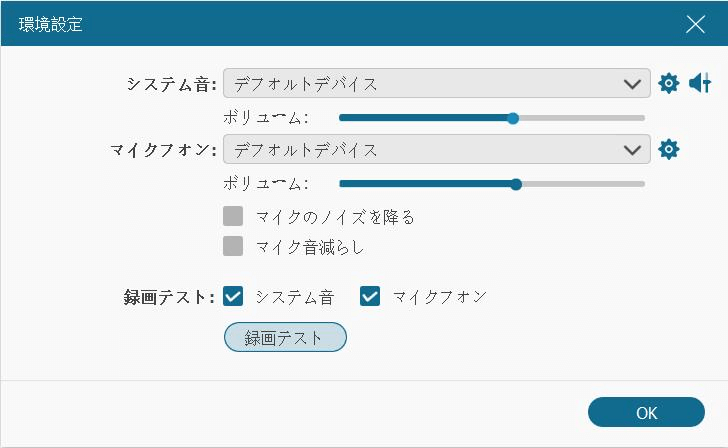 PC画面録画 音声をチェック