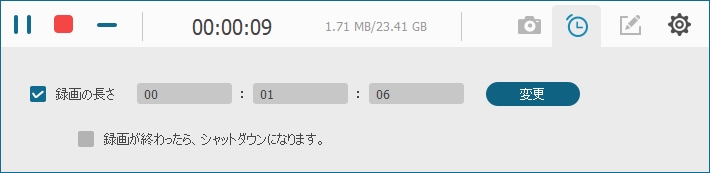 録画長さ設定