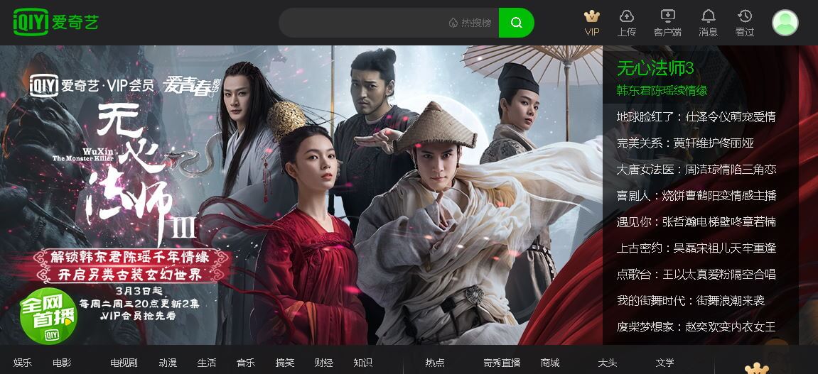 中国ドラマ iqiyi