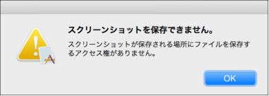 スクショ保存エラー